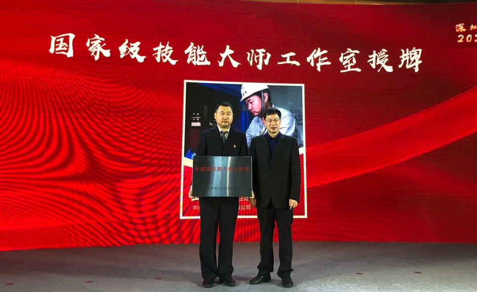 中广核王建涛技能大师工作室获评国家级技能大师工作室
